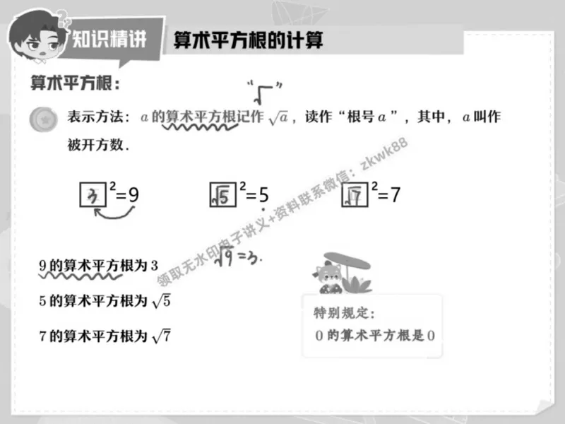 《05.课堂笔记主讲课中笔记_2025初一网课_25初一数学_25初一赵岩数学（作业帮）_春季上-寒假班A+_课堂笔记》第8页预览
