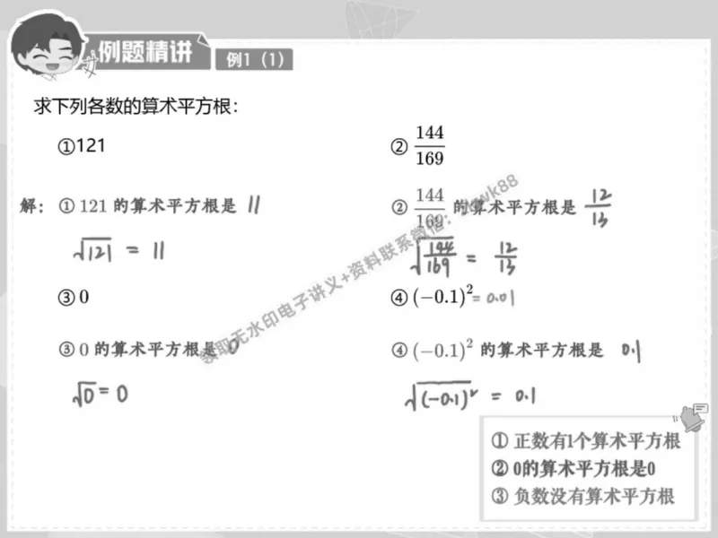 《05.课堂笔记主讲课中笔记_2025初一网课_25初一数学_25初一赵岩数学（作业帮）_春季上-寒假班A+_课堂笔记》第9页预览