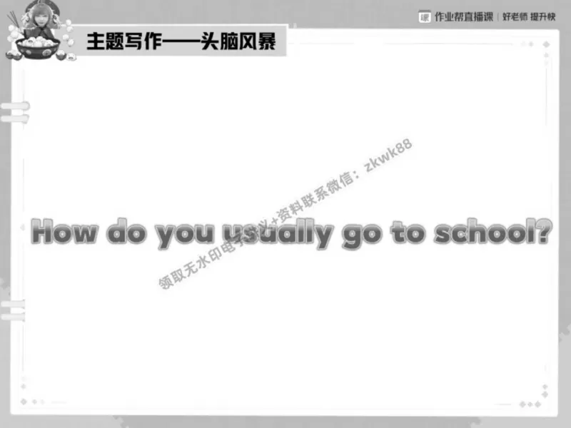《05.课堂笔记主讲课中笔记_2025初一网课_25初一英语_25初一林淼英语（作业帮）_春季上-寒假班A+_课堂笔记》第10页预览
