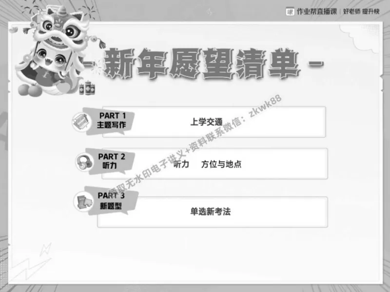 《05.课堂笔记主讲课中笔记_2025初一网课_25初一英语_25初一林淼英语（作业帮）_春季上-寒假班A+_课堂笔记》第8页预览