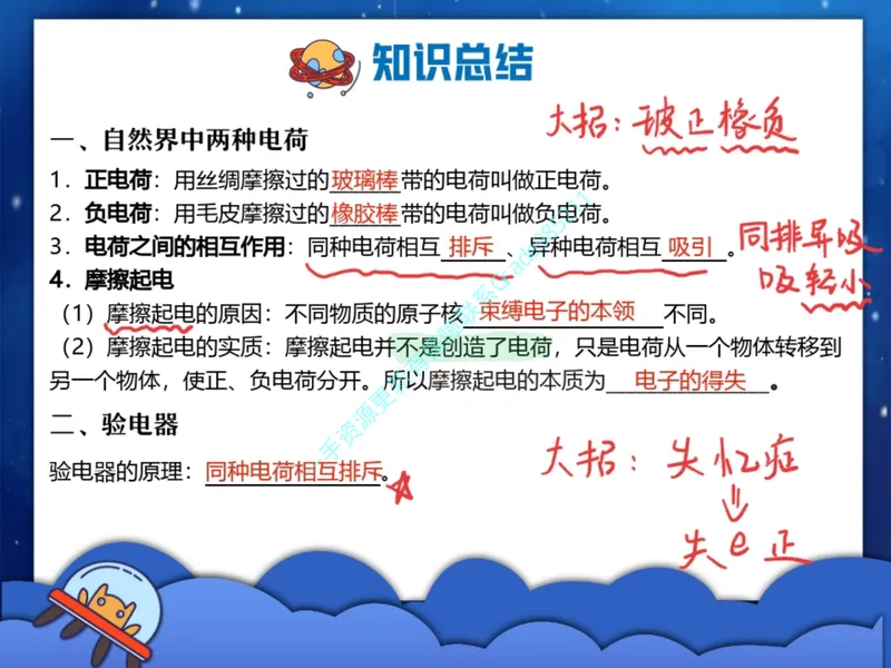 《05-01.课堂笔记主讲课中笔记_26初三网课_2026初三物理谭清军_2025初三秋上自然科学自主学习·TY·S（3期）-谭清军_课程资料_第2节易错题专项秋S班TY-1》第3页预览
