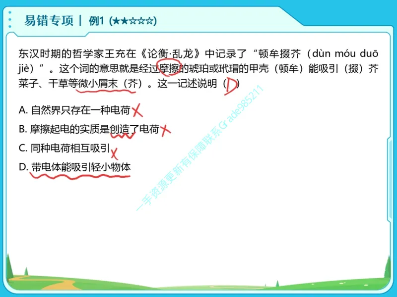 《05-01.课堂笔记主讲课中笔记_26初三网课_2026初三物理谭清军_2025初三秋上自然科学自主学习·TY·S（3期）-谭清军_课程资料_第2节易错题专项秋S班TY-1》第5页预览