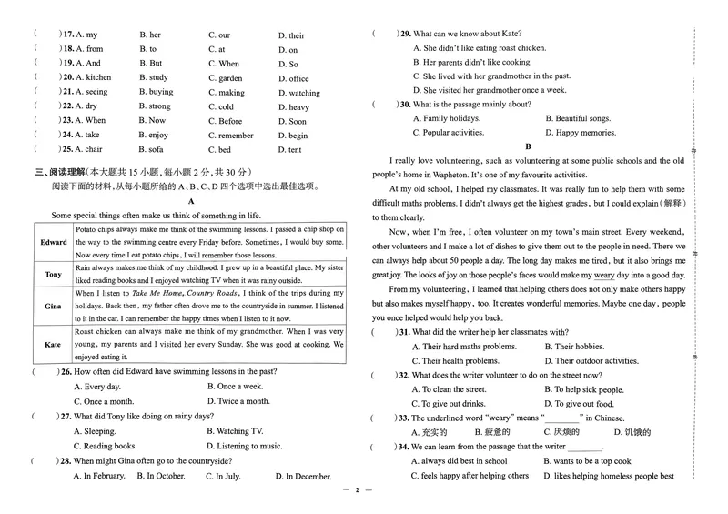 《天津真题圈七下英语(1)_初中全科目同步习题+精品试卷（7-9年级）_25秋初中英语《同步习题+精品试卷》_初中英语（人教版）试卷_初中英语7-9年级下册_《真题圈》25春》第4页预览