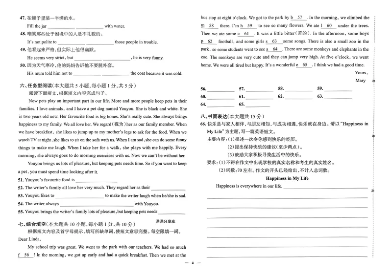 《天津真题圈七下英语(1)_初中全科目同步习题+精品试卷（7-9年级）_25秋初中英语《同步习题+精品试卷》_初中英语（人教版）试卷_初中英语7-9年级下册_《真题圈》25春》第6页预览