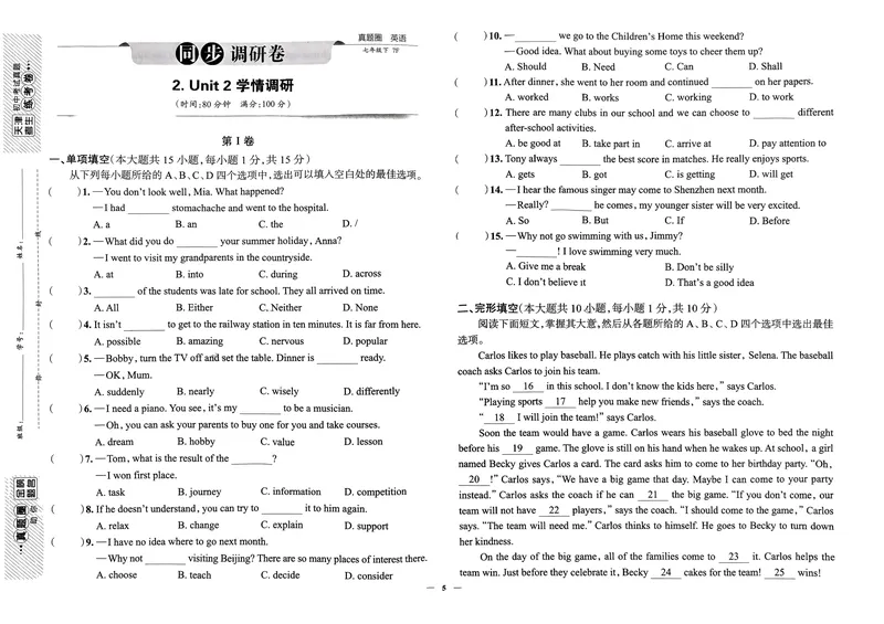 《天津真题圈七下英语(1)_初中全科目同步习题+精品试卷（7-9年级）_25秋初中英语《同步习题+精品试卷》_初中英语（人教版）试卷_初中英语7-9年级下册_《真题圈》25春》第7页预览