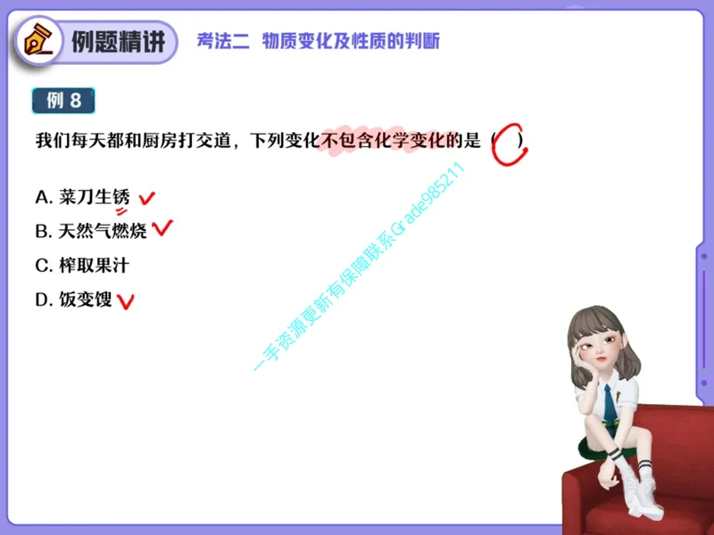 《04-01.课堂笔记主讲课中笔记_26初三网课_2026初三化学杨雯智_2025初三秋上实验科学自主学习·TY·A+（2期）-杨雯智_课程资料_第2节易错题专项秋A+班TY-1》第10页预览