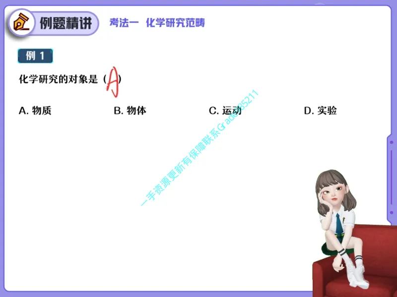 《04-01.课堂笔记主讲课中笔记_26初三网课_2026初三化学杨雯智_2025初三秋上实验科学自主学习·TY·A+（2期）-杨雯智_课程资料_第2节易错题专项秋A+班TY-1》第3页预览