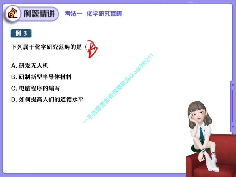 《04-01.课堂笔记主讲课中笔记_26初三网课_2026初三化学杨雯智_2025初三秋上实验科学自主学习·TY·A+（2期）-杨雯智_课程资料_第2节易错题专项秋A+班TY-1》第5页预览