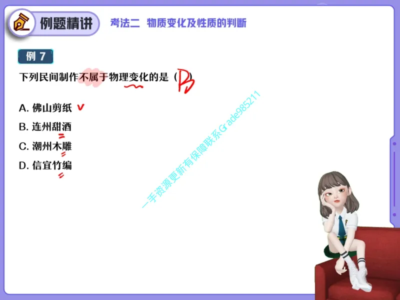 《04-01.课堂笔记主讲课中笔记_26初三网课_2026初三化学杨雯智_2025初三秋上实验科学自主学习·TY·A+（2期）-杨雯智_课程资料_第2节易错题专项秋A+班TY-1》第9页预览