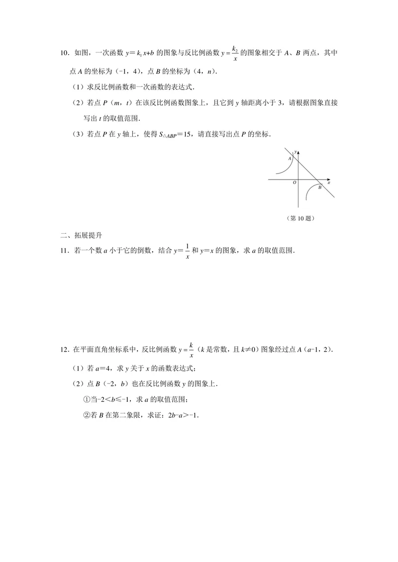 《初中数学+八年级下册+第11章反比例函数+第3课时反比例函数图像与性质（2）作业_0作业_初中全科目同步习题+精品试卷（7-9年级）_25秋初中数学《同步习题+精品试卷》_初中数学苏科版试卷》第2页预览
