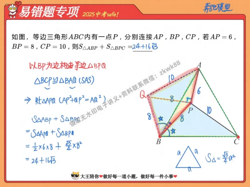 《02.课堂笔记主讲课中笔记_25初三数学_25初三李爽数学（作业帮）_课堂笔记》第2页预览