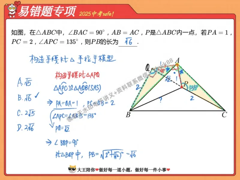 《02.课堂笔记主讲课中笔记_25初三数学_25初三李爽数学（作业帮）_课堂笔记》第3页预览