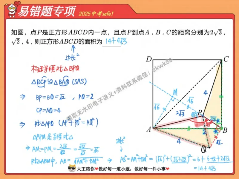 《02.课堂笔记主讲课中笔记_25初三数学_25初三李爽数学（作业帮）_课堂笔记》第4页预览