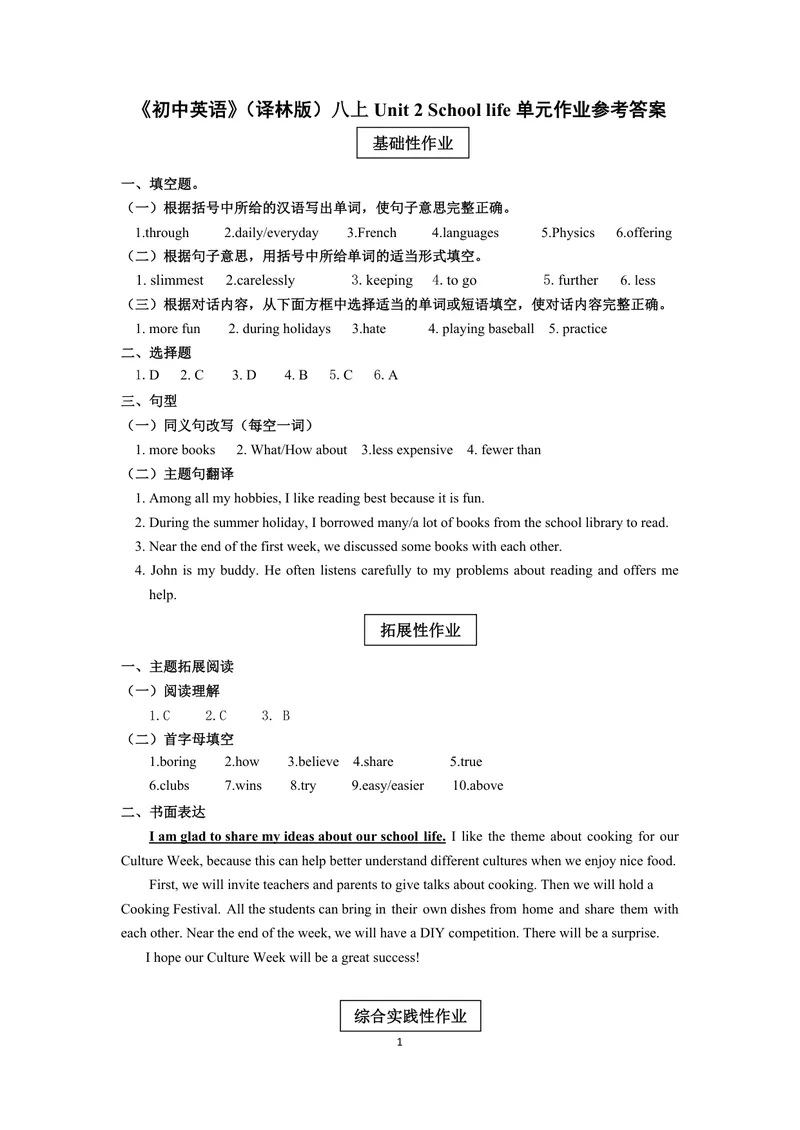 《初中英语八年级上册第2单元Schoollife单元作业_1答案_初中全科目同步习题+精品试卷（7-9年级）_25秋初中英语《同步习题+精品试卷》_初中英语（译林版）试卷_《优秀作业单》_八年级》第1页预览