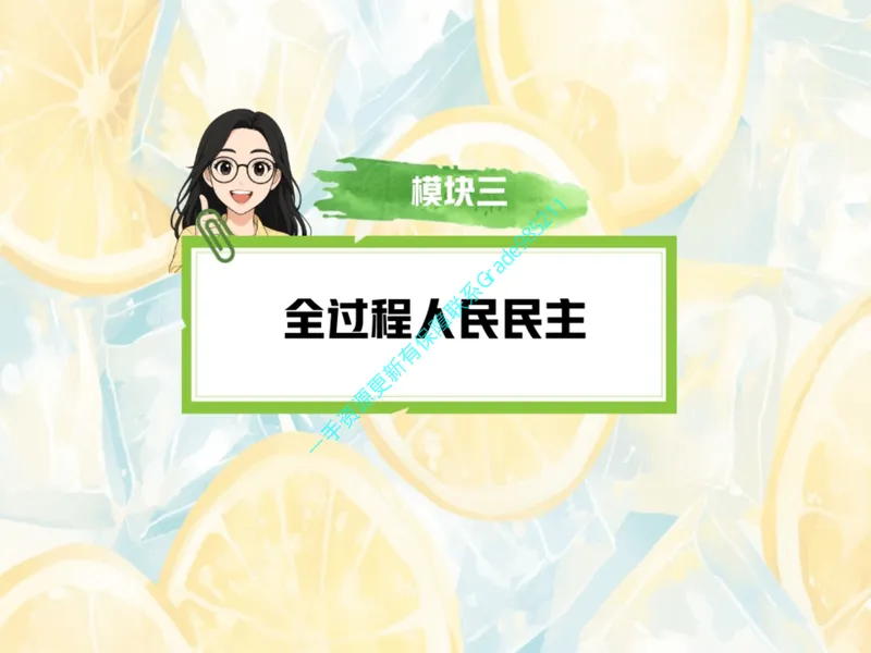 《15.课堂笔记主讲课中笔记_26初三网课_2026初三道法-林阳-_2025初三秋上道法自主学习·TY（2期）-林阳_15_大总结中国发展-TY》第10页预览