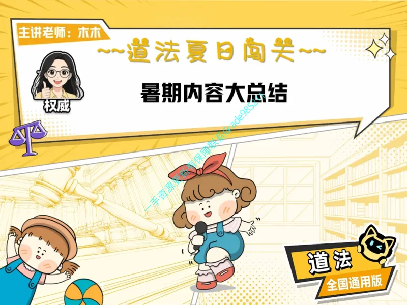 《15.课堂笔记主讲课中笔记_26初三网课_2026初三道法-林阳-_2025初三秋上道法自主学习·TY（2期）-林阳_15_大总结中国发展-TY》第2页预览
