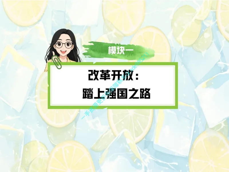 《15.课堂笔记主讲课中笔记_26初三网课_2026初三道法-林阳-_2025初三秋上道法自主学习·TY（2期）-林阳_15_大总结中国发展-TY》第3页预览