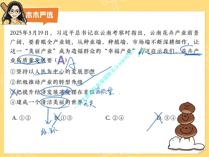 《15.课堂笔记主讲课中笔记_26初三网课_2026初三道法-林阳-_2025初三秋上道法自主学习·TY（2期）-林阳_15_大总结中国发展-TY》第5页预览