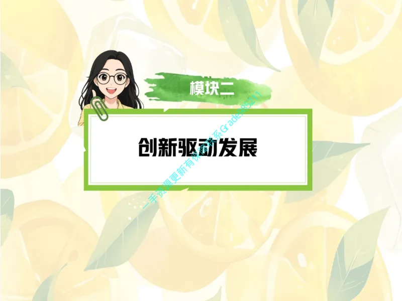 《15.课堂笔记主讲课中笔记_26初三网课_2026初三道法-林阳-_2025初三秋上道法自主学习·TY（2期）-林阳_15_大总结中国发展-TY》第6页预览