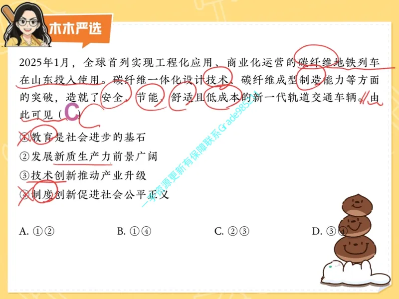 《15.课堂笔记主讲课中笔记_26初三网课_2026初三道法-林阳-_2025初三秋上道法自主学习·TY（2期）-林阳_15_大总结中国发展-TY》第8页预览