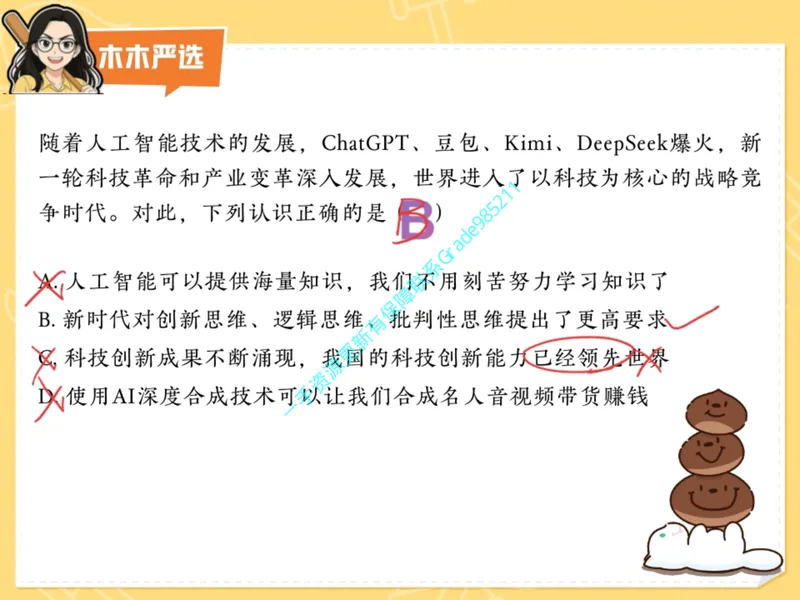 《15.课堂笔记主讲课中笔记_26初三网课_2026初三道法-林阳-_2025初三秋上道法自主学习·TY（2期）-林阳_15_大总结中国发展-TY》第9页预览