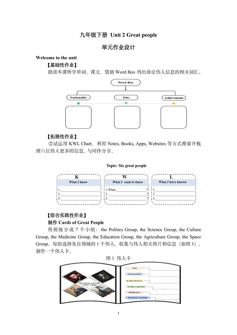 《初中英语九年级下册Unit2Greatpeople单元作业_0作业_初中全科目同步习题+精品试卷（7-9年级）_25秋初中英语《同步习题+精品试卷》_初中英语（译林版）试卷_《优秀作业单》_九年级_355》第1页预览