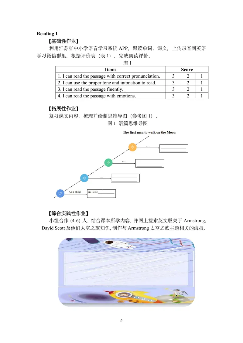 《初中英语九年级下册Unit2Greatpeople单元作业_0作业_初中全科目同步习题+精品试卷（7-9年级）_25秋初中英语《同步习题+精品试卷》_初中英语（译林版）试卷_《优秀作业单》_九年级_355》第2页预览