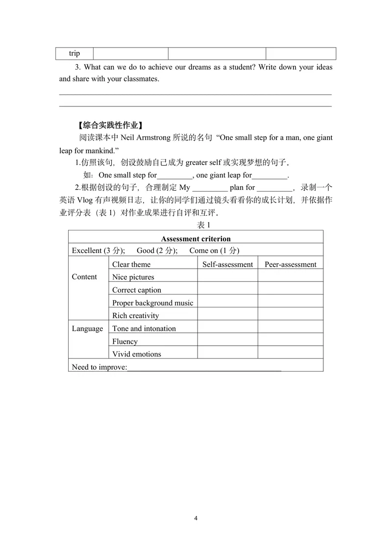 《初中英语九年级下册Unit2Greatpeople单元作业_0作业_初中全科目同步习题+精品试卷（7-9年级）_25秋初中英语《同步习题+精品试卷》_初中英语（译林版）试卷_《优秀作业单》_九年级_355》第4页预览