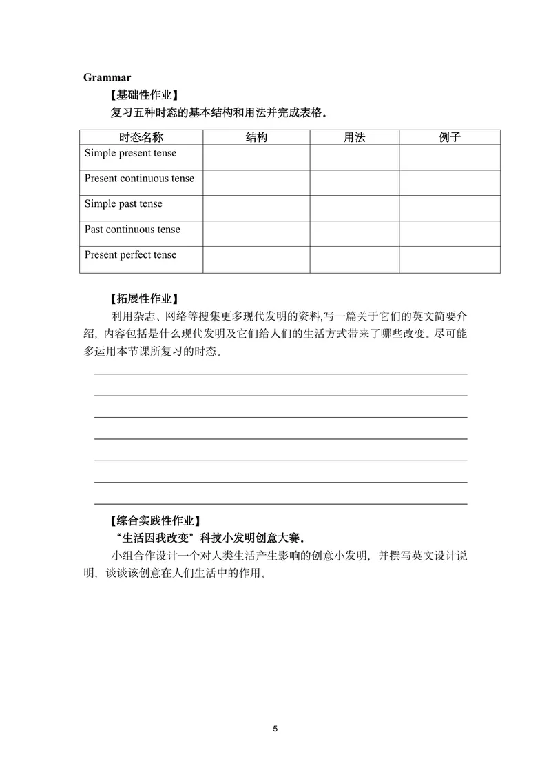 《初中英语九年级下册Unit2Greatpeople单元作业_0作业_初中全科目同步习题+精品试卷（7-9年级）_25秋初中英语《同步习题+精品试卷》_初中英语（译林版）试卷_《优秀作业单》_九年级_355》第5页预览