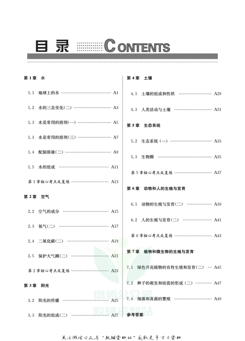 《名师金典七年级下册科学华师版A本_初中全科目同步习题+精品试卷（7-9年级）_25秋初中科学《同步习题+精品试卷》_《名师金典》》第3页预览