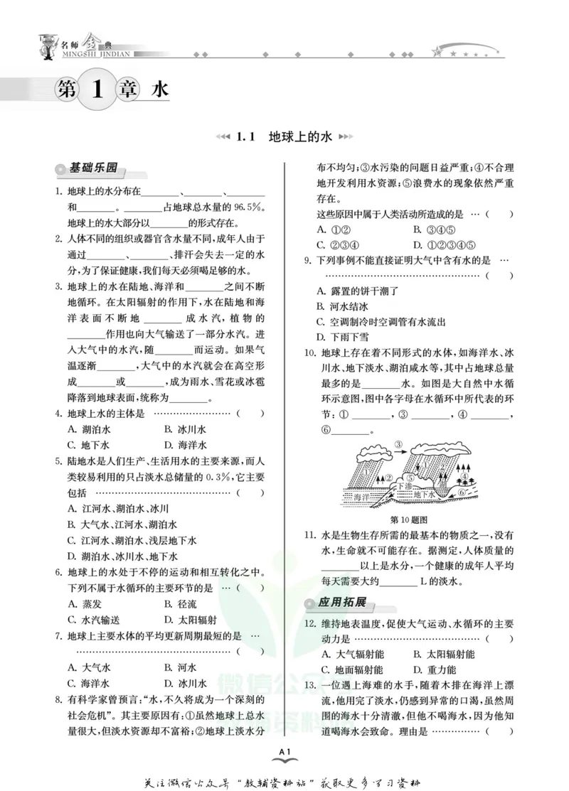 《名师金典七年级下册科学华师版A本_初中全科目同步习题+精品试卷（7-9年级）_25秋初中科学《同步习题+精品试卷》_《名师金典》》第4页预览