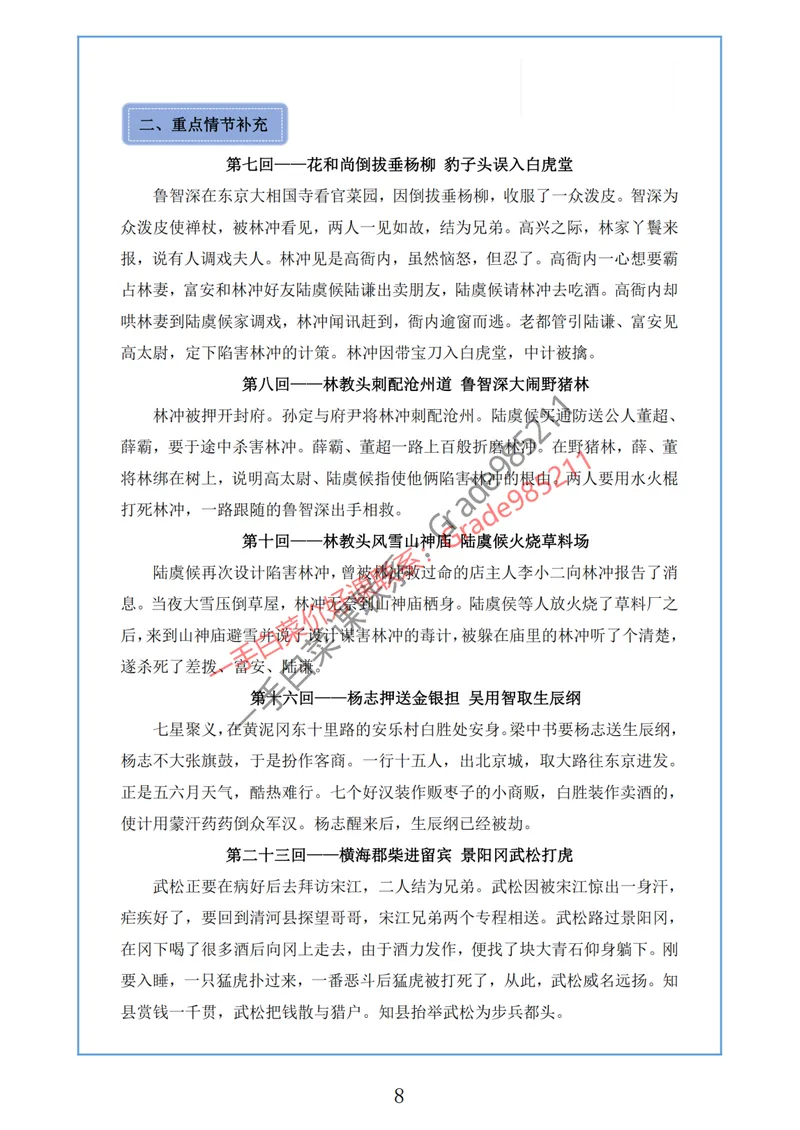 《古今名篇品读_26初三网课_2026初三语文-张笑-_2025初三秋上人文创作自主学习TY·A+-张笑_春续秋专属资料_古今名篇品读》第10页预览