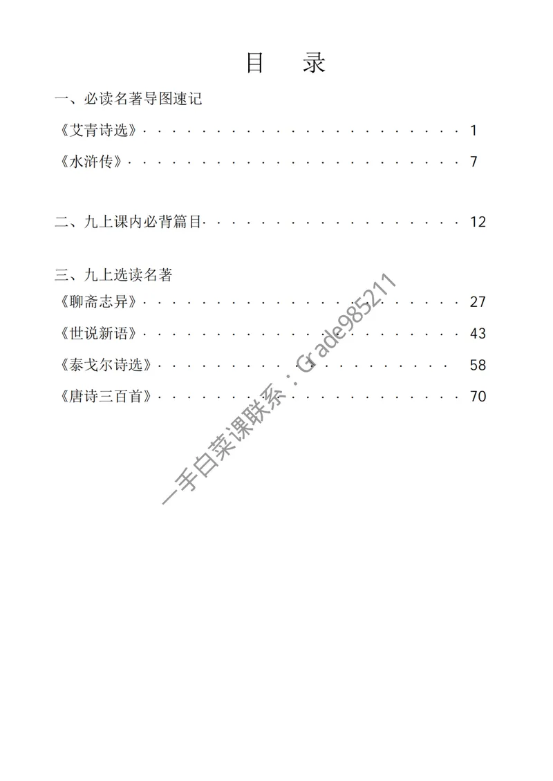《古今名篇品读_26初三网课_2026初三语文-张笑-_2025初三秋上人文创作自主学习TY·A+-张笑_春续秋专属资料_古今名篇品读》第2页预览