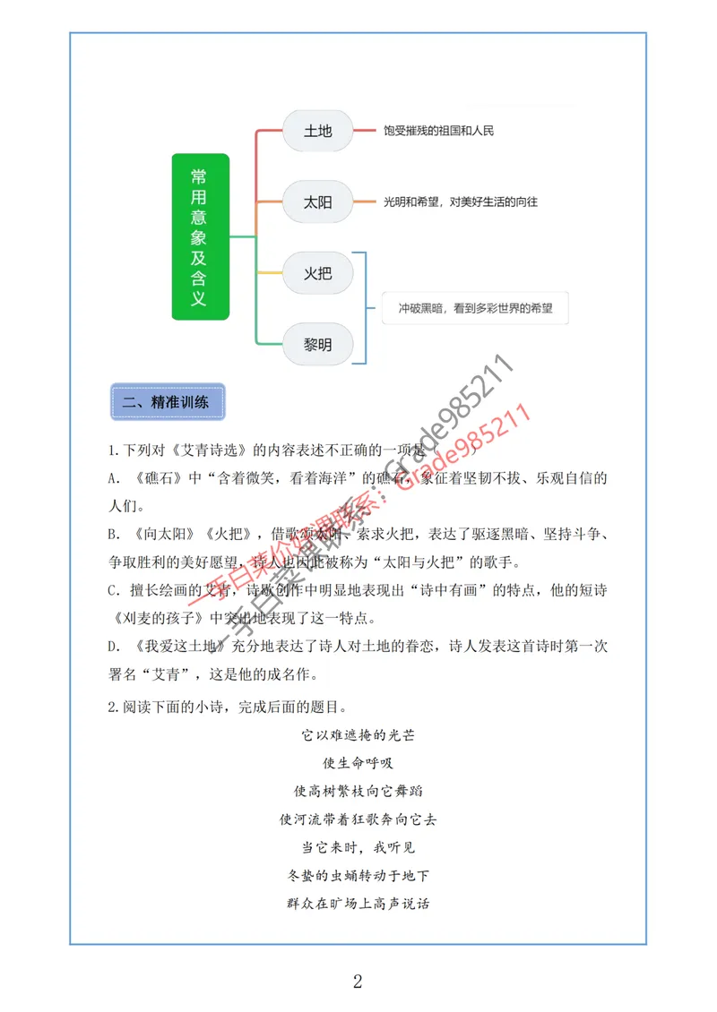 《古今名篇品读_26初三网课_2026初三语文-张笑-_2025初三秋上人文创作自主学习TY·A+-张笑_春续秋专属资料_古今名篇品读》第4页预览