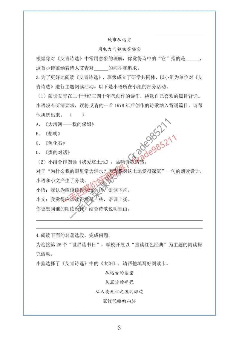 《古今名篇品读_26初三网课_2026初三语文-张笑-_2025初三秋上人文创作自主学习TY·A+-张笑_春续秋专属资料_古今名篇品读》第5页预览