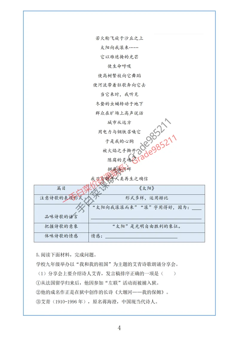 《古今名篇品读_26初三网课_2026初三语文-张笑-_2025初三秋上人文创作自主学习TY·A+-张笑_春续秋专属资料_古今名篇品读》第6页预览