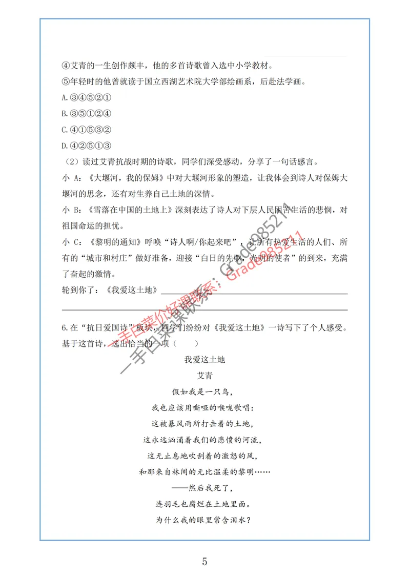 《古今名篇品读_26初三网课_2026初三语文-张笑-_2025初三秋上人文创作自主学习TY·A+-张笑_春续秋专属资料_古今名篇品读》第7页预览