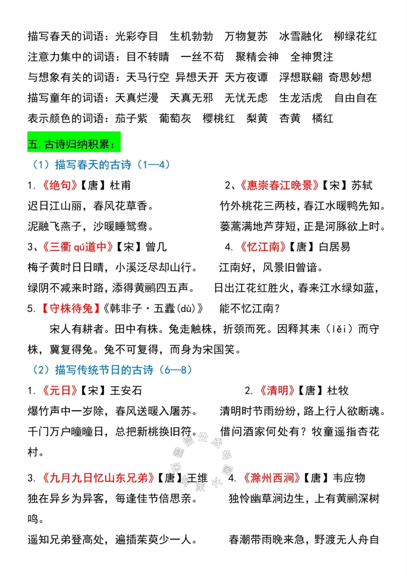 《048.三年级下册语文寒假预习课文知识点梳理公众号：米妈家长圈_小学1-6年级全科全套_1-6年级全科下册_三年级_其他补充资料_语文资料》第10页预览