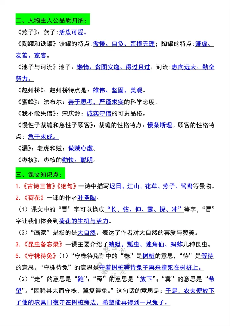 《048.三年级下册语文寒假预习课文知识点梳理公众号：米妈家长圈_小学1-6年级全科全套_1-6年级全科下册_三年级_其他补充资料_语文资料》第2页预览
