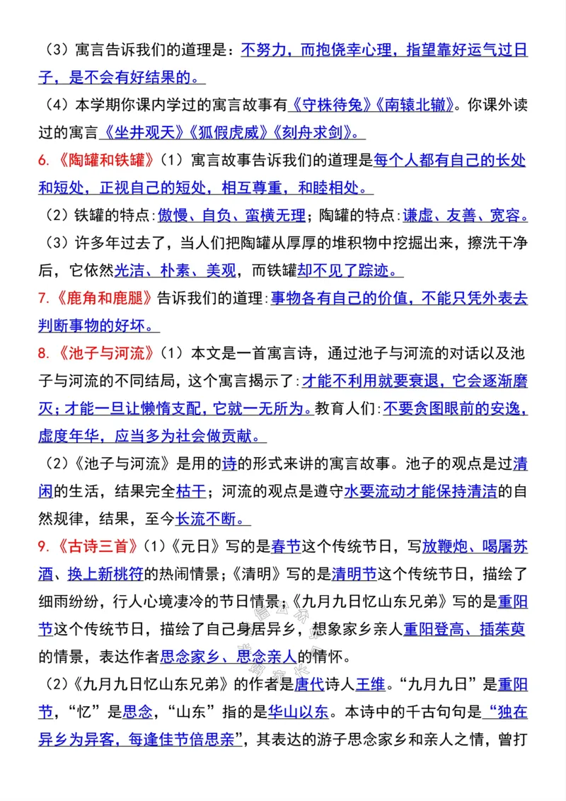 《048.三年级下册语文寒假预习课文知识点梳理公众号：米妈家长圈_小学1-6年级全科全套_1-6年级全科下册_三年级_其他补充资料_语文资料》第3页预览