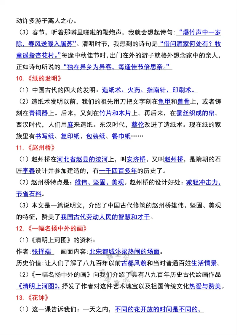 《048.三年级下册语文寒假预习课文知识点梳理公众号：米妈家长圈_小学1-6年级全科全套_1-6年级全科下册_三年级_其他补充资料_语文资料》第4页预览