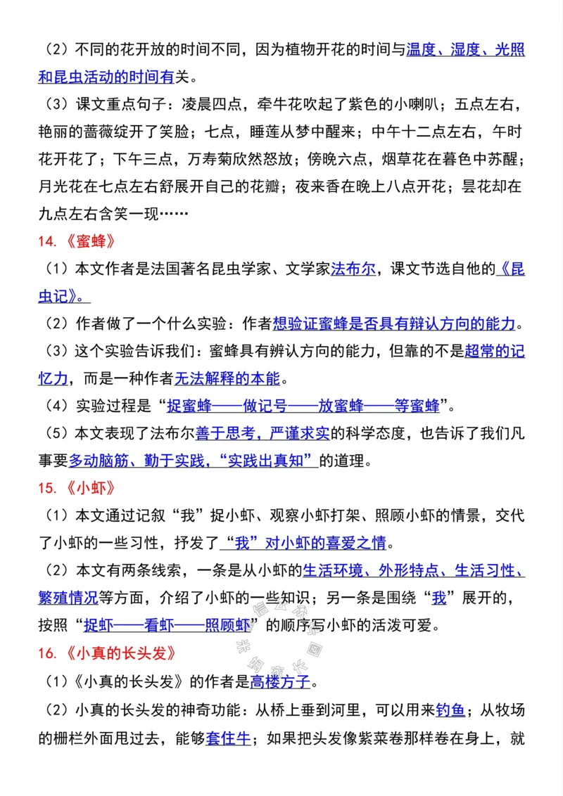 《048.三年级下册语文寒假预习课文知识点梳理公众号：米妈家长圈_小学1-6年级全科全套_1-6年级全科下册_三年级_其他补充资料_语文资料》第5页预览