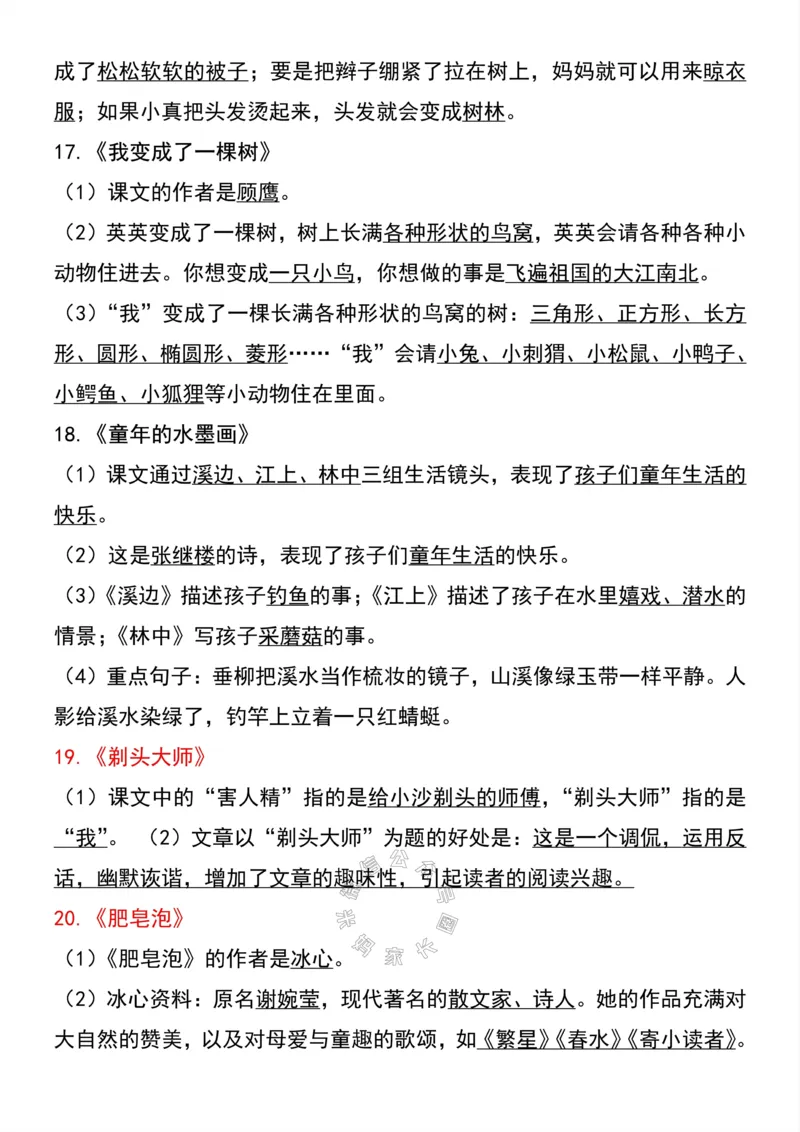 《048.三年级下册语文寒假预习课文知识点梳理公众号：米妈家长圈_小学1-6年级全科全套_1-6年级全科下册_三年级_其他补充资料_语文资料》第6页预览