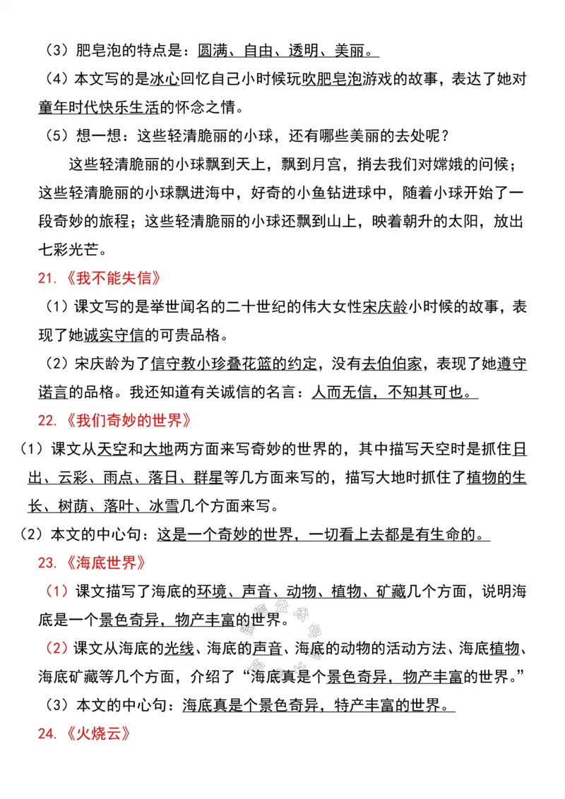 《048.三年级下册语文寒假预习课文知识点梳理公众号：米妈家长圈_小学1-6年级全科全套_1-6年级全科下册_三年级_其他补充资料_语文资料》第7页预览