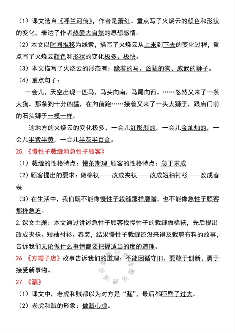 《048.三年级下册语文寒假预习课文知识点梳理公众号：米妈家长圈_小学1-6年级全科全套_1-6年级全科下册_三年级_其他补充资料_语文资料》第8页预览