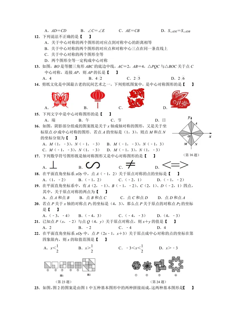 《初中数学九年级上册第23单元旋转题库_0作业_初中全科目同步习题+精品试卷（7-9年级）_25秋初中数学《同步习题+精品试卷》_初中数学苏科版试卷_《优秀作业单》_九年级》第2页预览