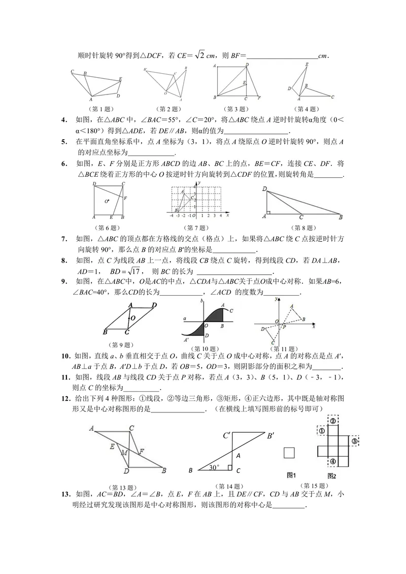 《初中数学九年级上册第23单元旋转题库_0作业_初中全科目同步习题+精品试卷（7-9年级）_25秋初中数学《同步习题+精品试卷》_初中数学苏科版试卷_《优秀作业单》_九年级》第4页预览