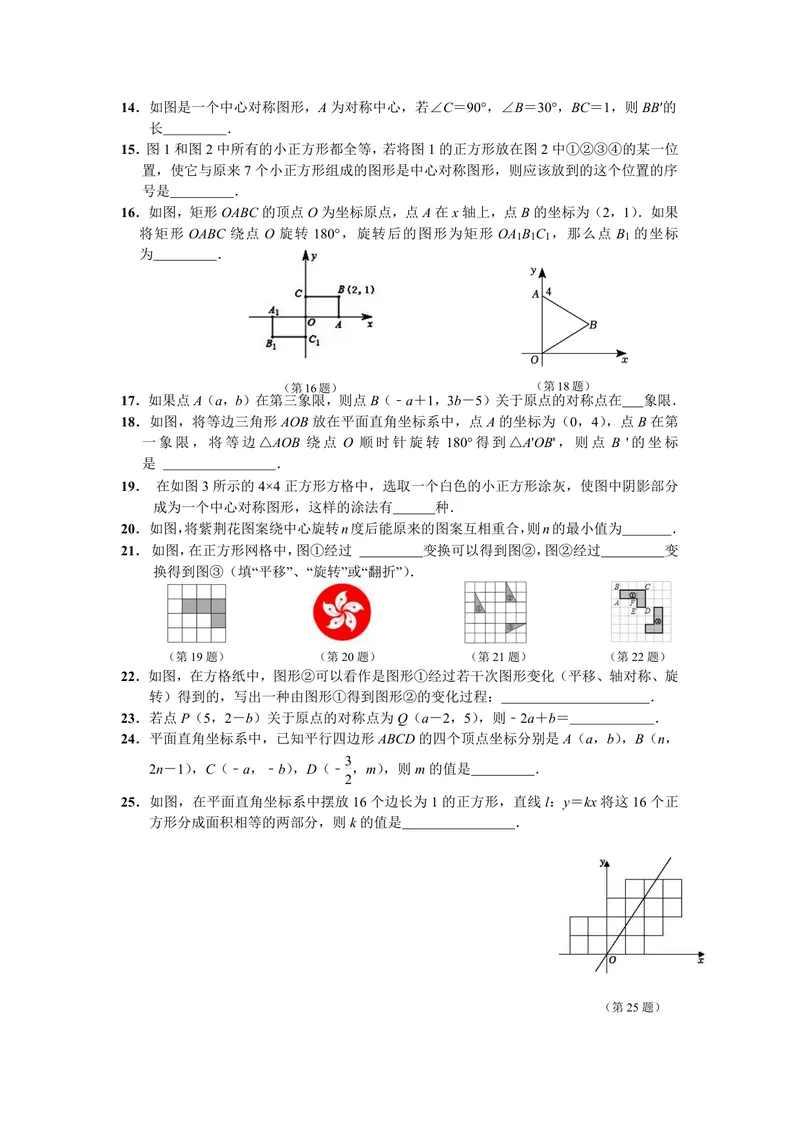 《初中数学九年级上册第23单元旋转题库_0作业_初中全科目同步习题+精品试卷（7-9年级）_25秋初中数学《同步习题+精品试卷》_初中数学苏科版试卷_《优秀作业单》_九年级》第5页预览