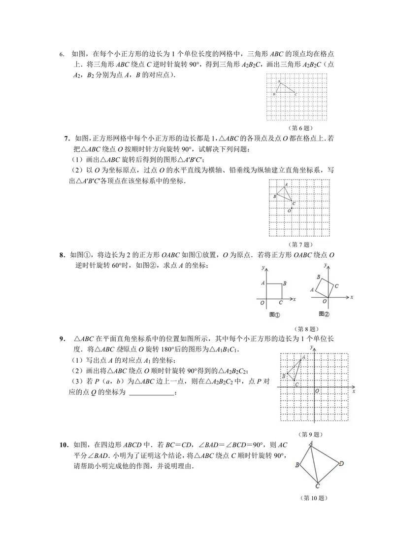 《初中数学九年级上册第23单元旋转题库_0作业_初中全科目同步习题+精品试卷（7-9年级）_25秋初中数学《同步习题+精品试卷》_初中数学苏科版试卷_《优秀作业单》_九年级》第7页预览