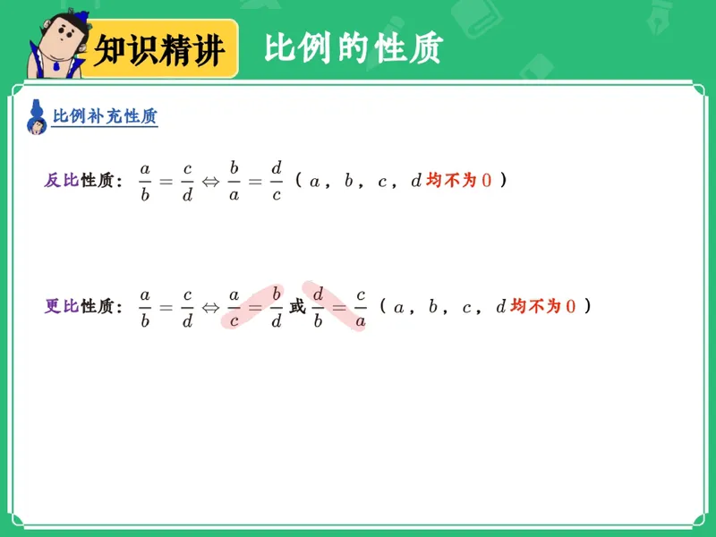 《09.课堂笔记主讲课中笔记_26初三网课_2026初三数学-陈丽-_2025初三秋上数理思维自主学习·RJ·A+（1期）-陈丽_09_大小有别》第10页预览